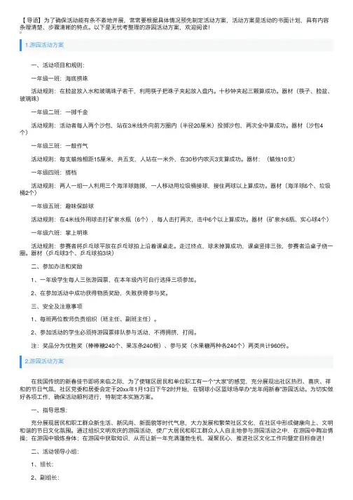 游园活动方案5篇