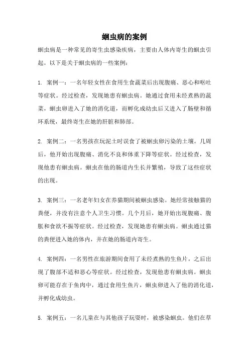 蛔虫病的案例
