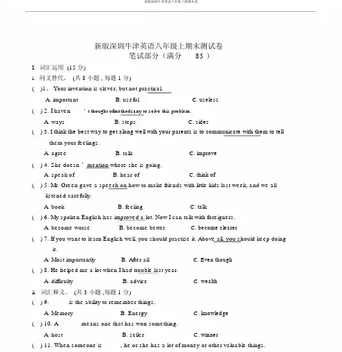 新版深圳牛津英语八年级上册期末卷