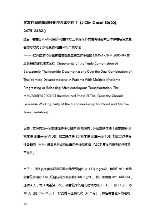 (汇总)多发性骨髓瘤哪种化疗方案更佳？