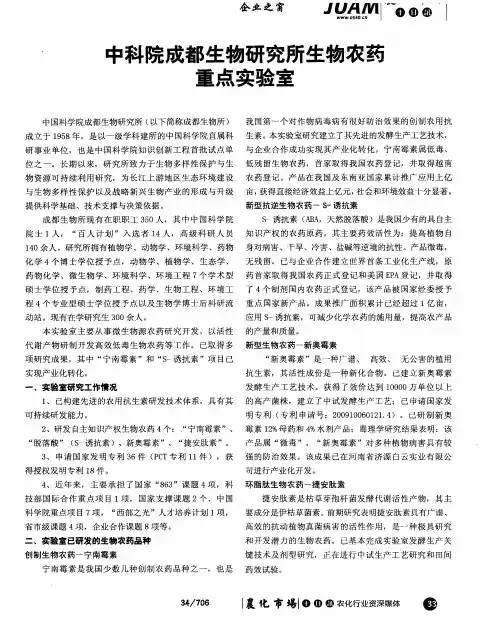 中科院成都生物研究所生物农药重点实验室