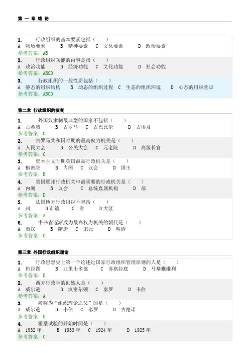 行政组织学随堂练习