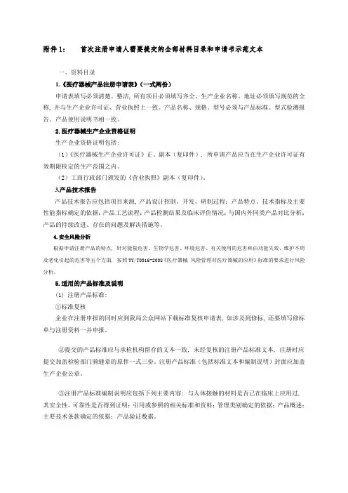 首次注册申请人需要提交的全部材料目录和申请书示范文