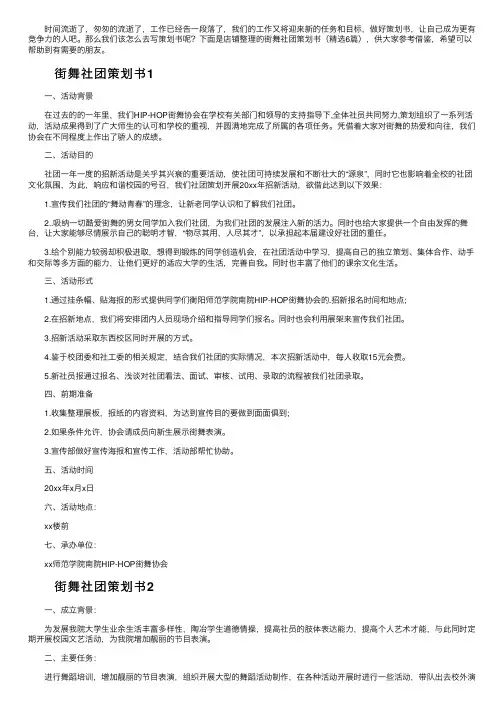 街舞社团策划书（精选6篇）