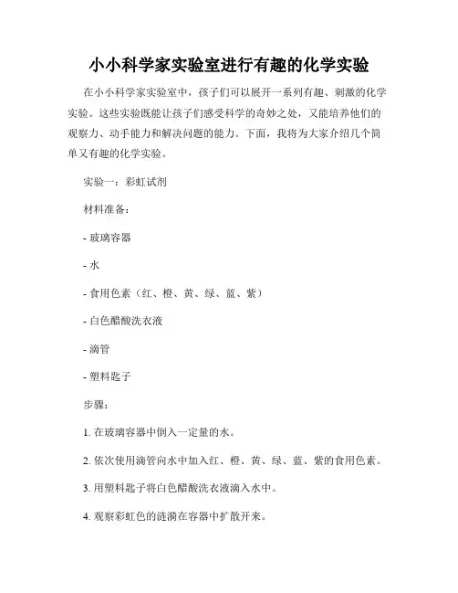 小小科学家实验室进行有趣的化学实验