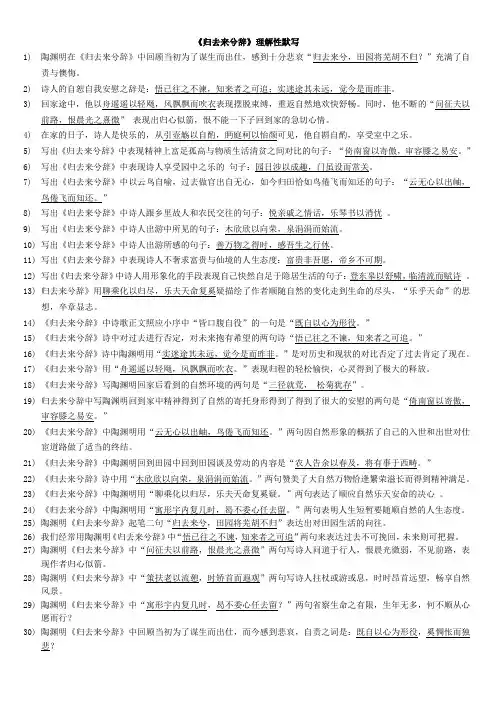 《归去来兮辞》理解性默写(含答案)讲解学习