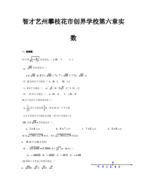 七年级数学下学期期末复习第六章实数试题