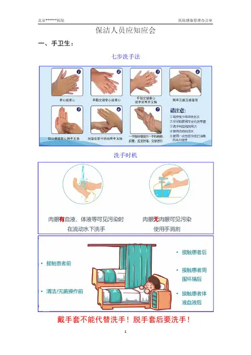 等级医院评审复审保洁人员应知应会