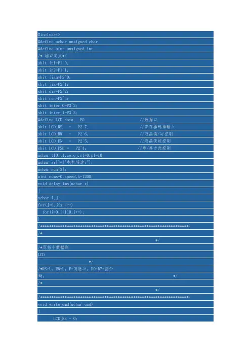 C语言程序-直流电机调速