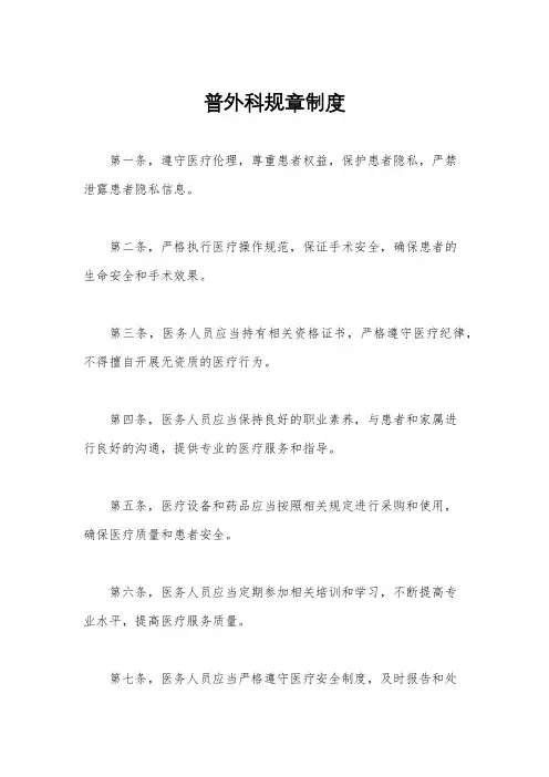 普外科规章制度