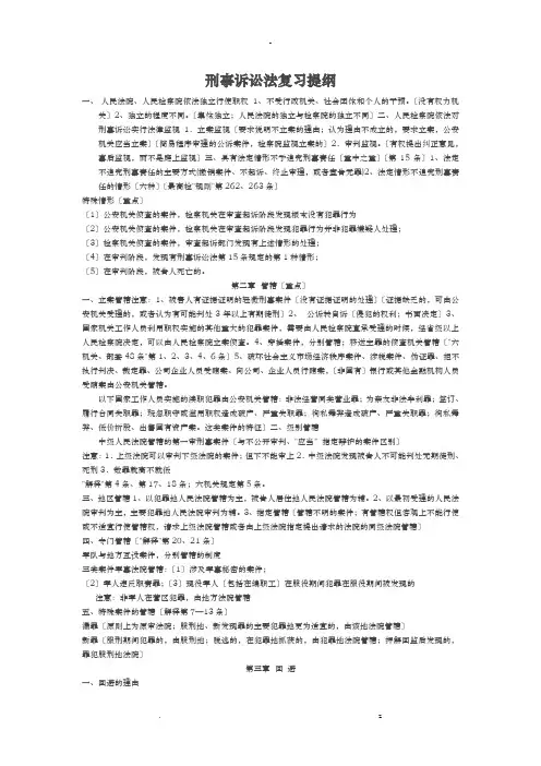 刑诉法复习提纲