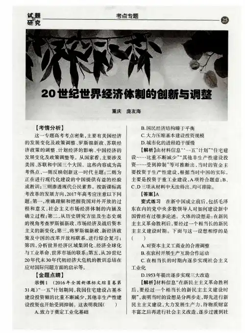 20世纪世界经济体制的创新与调整