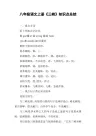 八年级语文上册《三峡》知识点总结