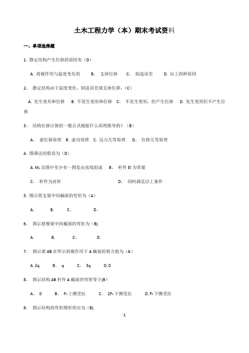 电大土木工程力学(本)期末考试题