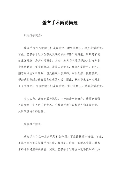 整容手术辩论辩题