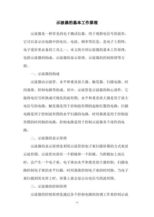 示波器的基本工作原理