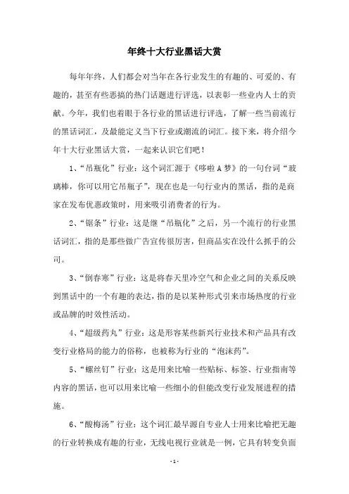 年终十大行业黑话大赏