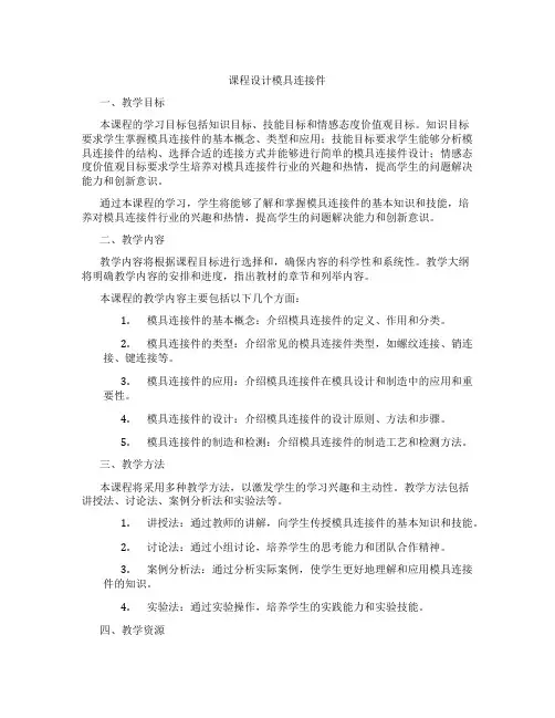 课程设计模具连接件