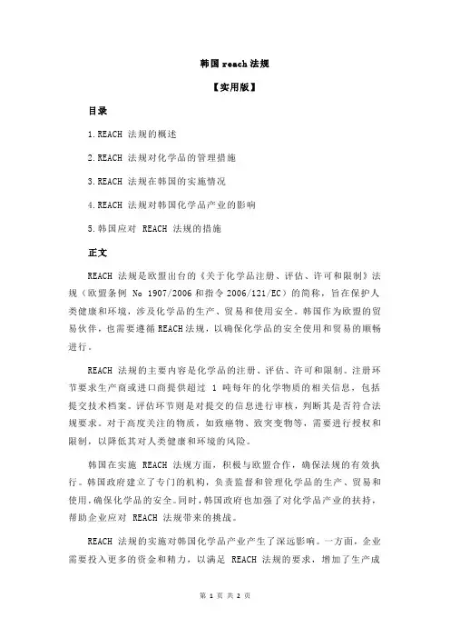 韩国reach法规