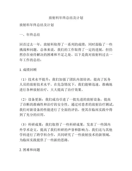 放射科年终总结及计划