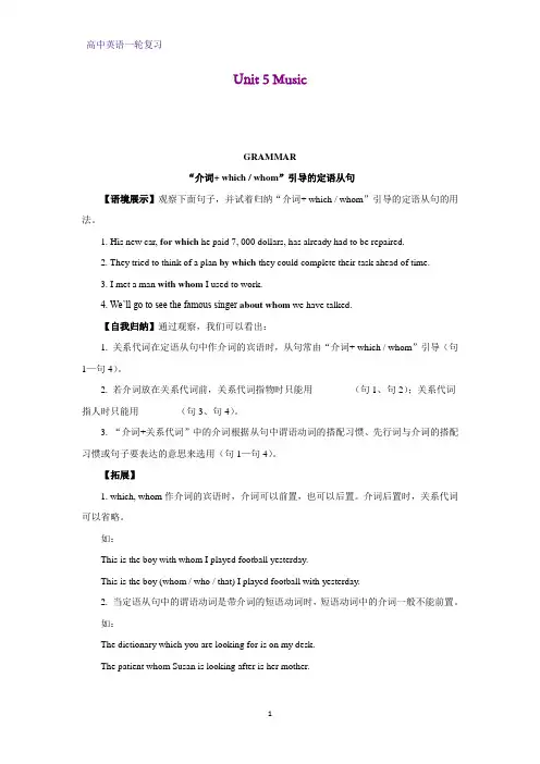 高考英语一轮复习学案8：Unit 5 Music精品学案