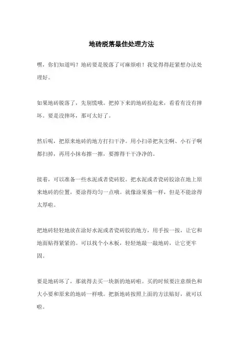 地砖脱落最佳处理方法