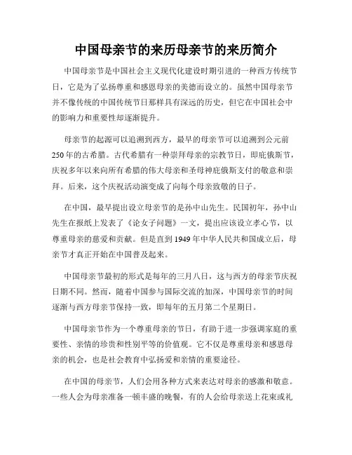 中国母亲节的来历母亲节的来历简介