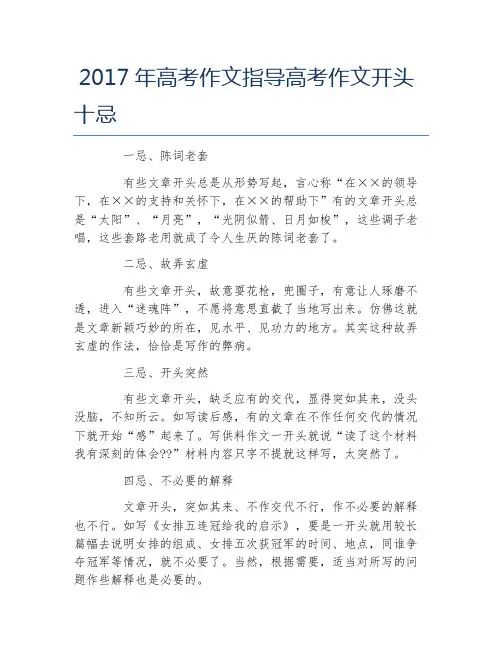 高考作文指导高考作文开头十忌