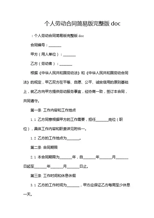 个人劳动合同简易版完整版doc(带)