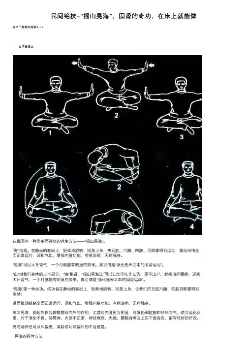 民间绝技~“摇山晃海”，固肾的奇功，在床上就能做