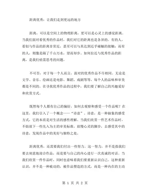距离作文范文
