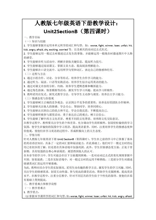 人教版七年级英语下册教学设计：Unit2SectionB(第四课时)