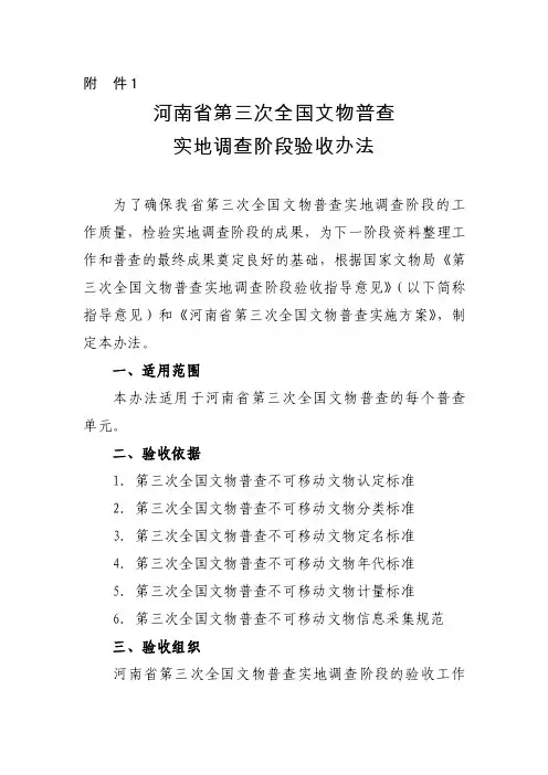 河南省第三次全国文物普查