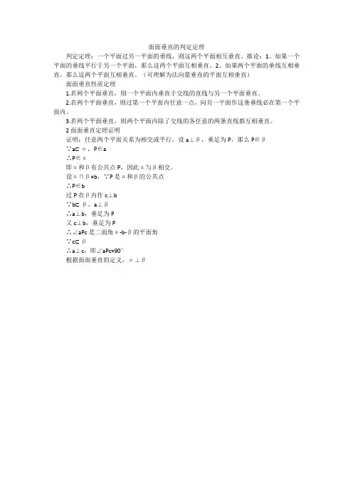面面垂直的判定定理