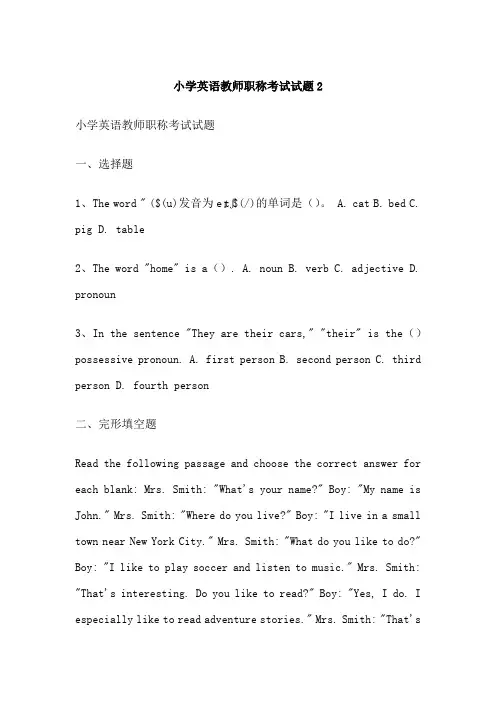 小学英语教师职称考试试题2