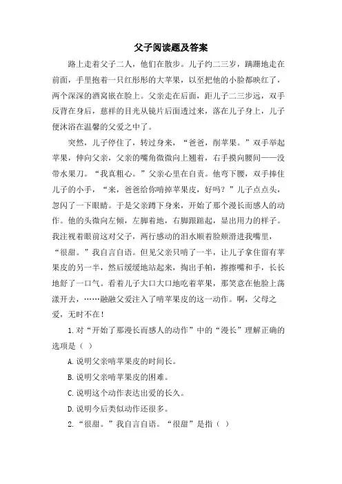 父子阅读题及答案