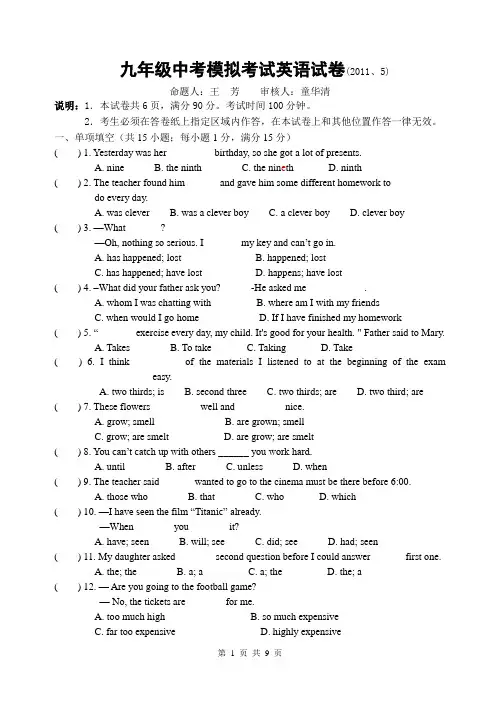 2012年最新英语中考模拟考试试卷及答案
