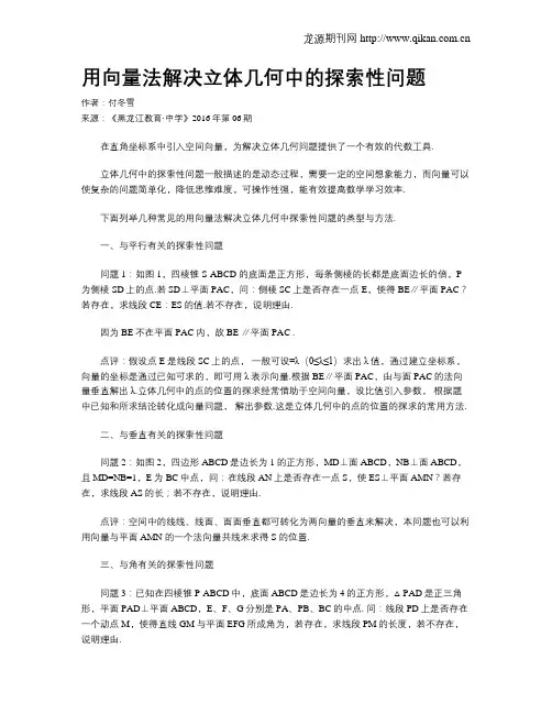 用向量法解决立体几何中的探索性问题