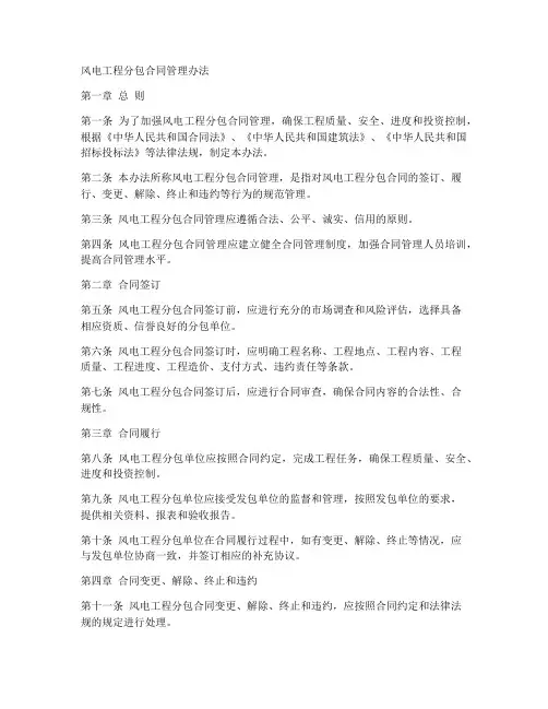 风电工程分包合同管理办法