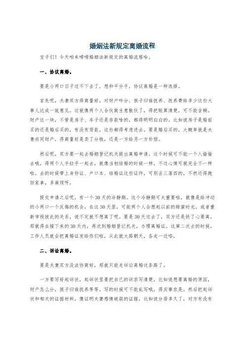 婚姻法新规定离婚流程