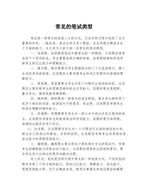 常见的笔试类型