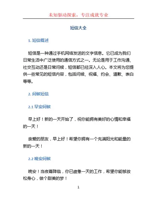 短信大全文档