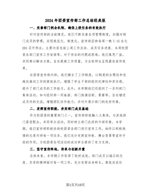 2024年团委宣传部工作总结经典版（5篇）