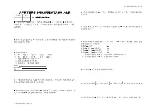 六年级下册数学-小升初应用题练习及答案10-人教版