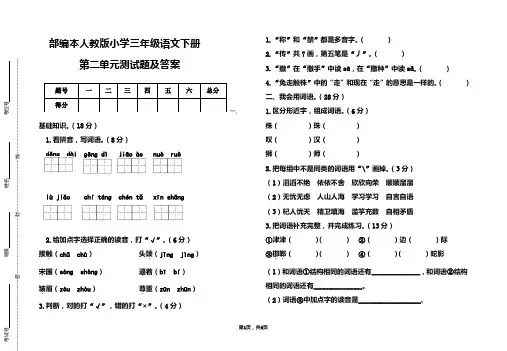 部编本人教版小学三年级语文下册第二单元测试题及答案