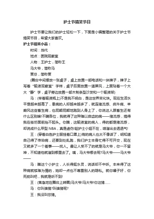 护士节搞笑节目