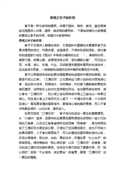 景观之亭子的作用