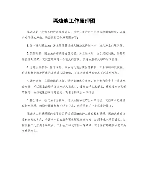 隔油池工作原理图