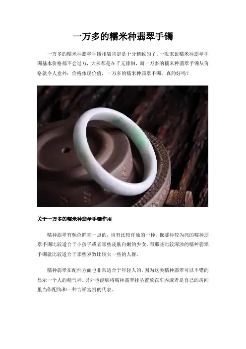 一万多的糯米种翡翠手镯
