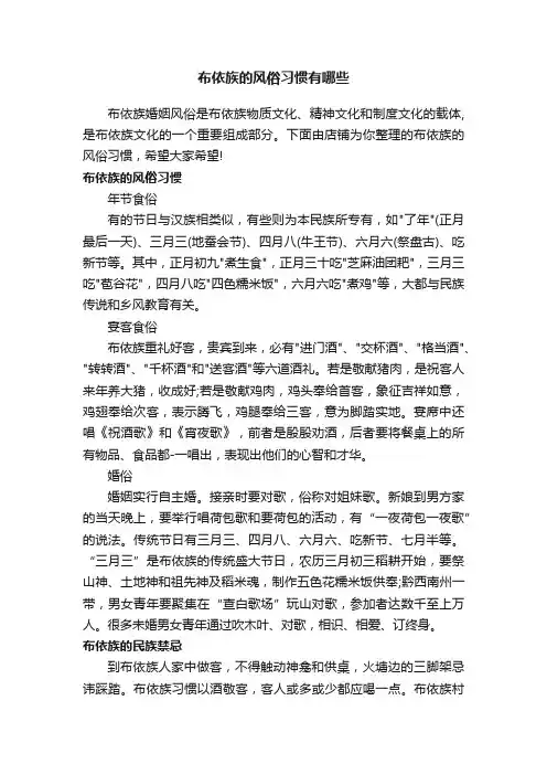 布依族的风俗习惯有哪些